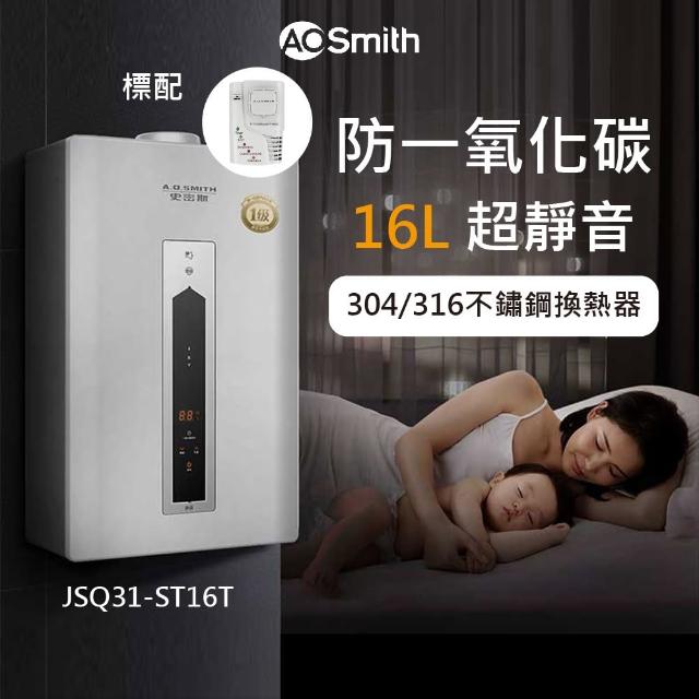 【A.O.Smith】美國百年品牌 商用級不銹鋼換熱器瓦斯熱水器 13L(JSQ26-ST13T 13L 不鏽鋼換熱器)