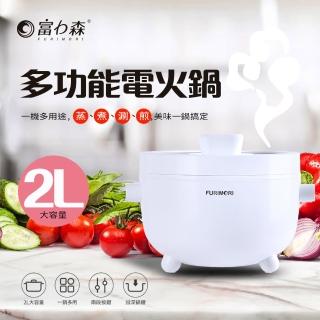 【日本FURIMORI 富力森★】陶瓷釉不沾內膽2L多功能電火鍋(FU-EH216)