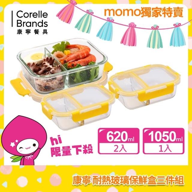 【CorelleBrands 康寧餐具】MOMO獨家限定分隔玻璃保鮮盒超值3入組-多色可選(620ML+1050ML)