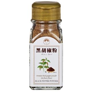 【新光洋菜】玻璃瓶黑胡椒細粉-3入1組(適用各式料理調味)
