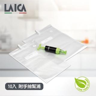【LAICA】真空夾鏈袋（附手抽幫浦）(10入/包)