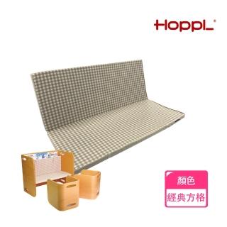 【HOPPL】ColoColo專用小沙發座墊