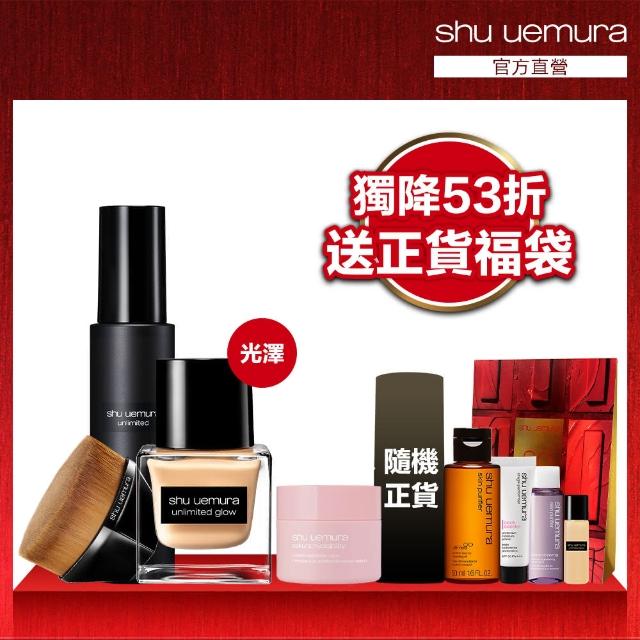 Shu Uemura 植村秀 雙11限定 無極限水粉底55刷半價組 水粉底 55刷 定妝噴霧 品牌優惠 彩妝 保養品小舖 痞客邦