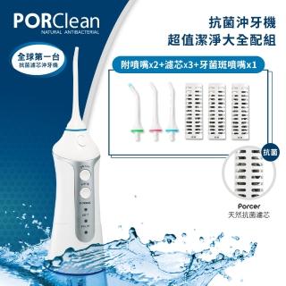 【PORClean 寶可齡 牙菌斑/蛀牙專用】抗菌沖牙機 MD-20-內含標準噴頭x2+牙菌斑噴刷頭+濾芯x3(MD-20)