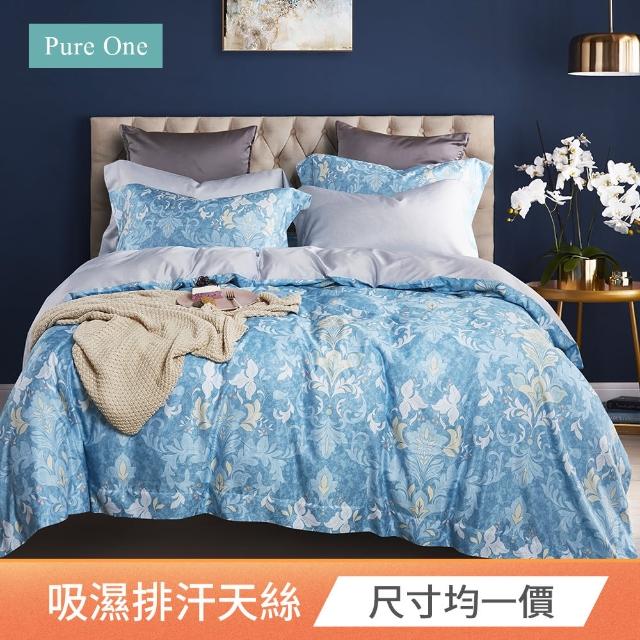 【Pure One】吸濕排汗天絲 兩用被套床包組(雙人\加大)