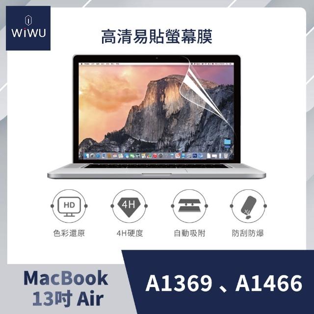 【WiWU】APPLE MACBOOK易貼高清屏幕膜13吋AIR 螢幕保護貼(A1369、A1466)