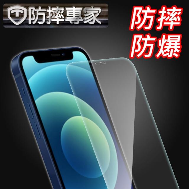 【防摔專家】iPhone 12 非滿版防刮超硬度鋼化玻璃貼