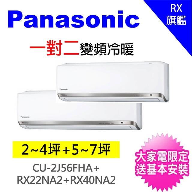 【Panasonic 國際牌】2-4坪+6-7坪一對二變頻冷暖分離式冷氣(CU-2J63BHA2/CS-PX22FA2+CS-PX40FA2)