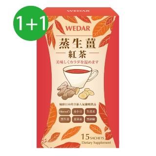 【Wedar 薇達】蒸生薑紅茶纖盈養生1+1盒組(15包/盒)