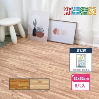 【新生活家】耐磨拼花木紋地墊-62x62x1.4cm 12入(兩款任選)