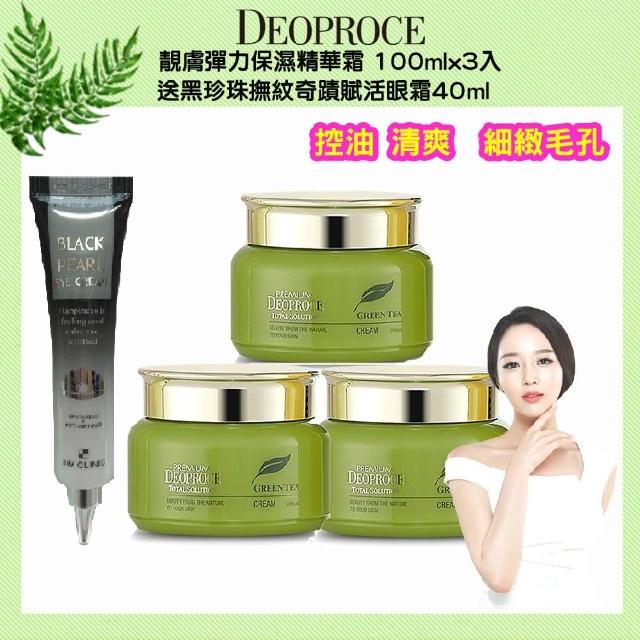 【Deoproce】靚膚彈力保濕精華霜 100ml x3 送(送黑珍珠撫紋奇蹟賦活眼霜40ml)