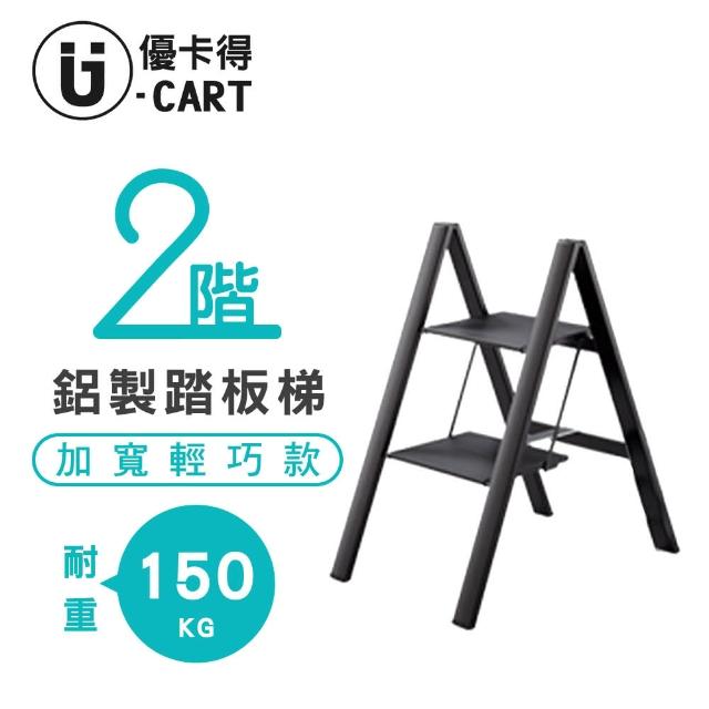 【U-CART 優卡得】二階鋁製踏板梯