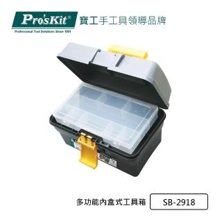 【Pro’sKit 寶工】多功能內盒式工具箱(SB-2918)