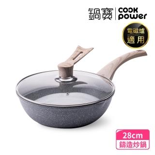 【CookPower 鍋寶】熔岩厚釜七層鑄造不沾鍋炒鍋28CM-IH/電磁爐適用(含可立式鍋蓋)