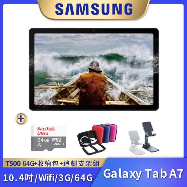 贈皮套豪華大禮包【SAMSUNG 三星】Galaxy Tab A7 3G/32G 10.4吋 平板電腦（Wi-Fi/T500）