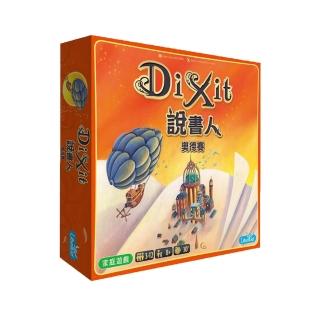 【G.K.T.G 桌遊】說書人 - 奧德賽 Dixit Odyssey - 中文版