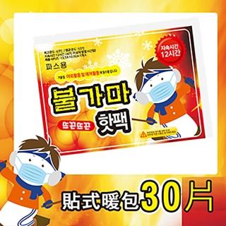 【韓國雪寶寶】長效型貼式暖暖包/暖包/暖暖貼/登山/跨年/保溫(30片)