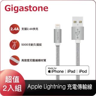 【Gigastone 立達國際】鋁合金Apple Lightning編織充電傳輸線2入組GC-3800S(MFi認證支援iPhone 12/11充電)