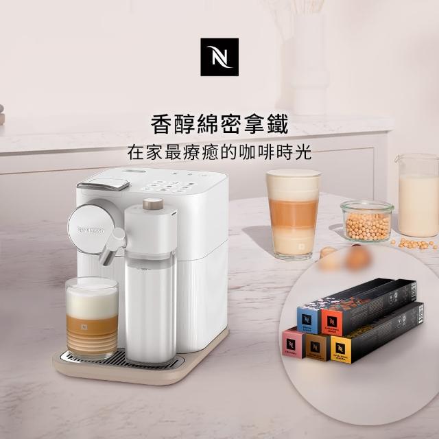 【Nespresso】膠囊咖啡機 Gran Lattissima(牛奶絕配50顆組)