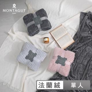 【MONTAGUT 夢特嬌】精梳法蘭絨條紋毯-四色任選(單人150x180cm)