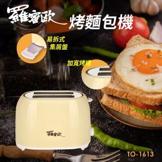 【羅蜜歐】烤麵包機(TO-1613)