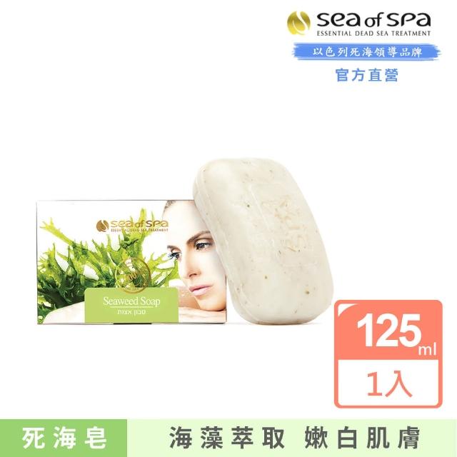 【SEA OF SPA】海藻美體皂-125g(以色列死海 海藻美體皂)