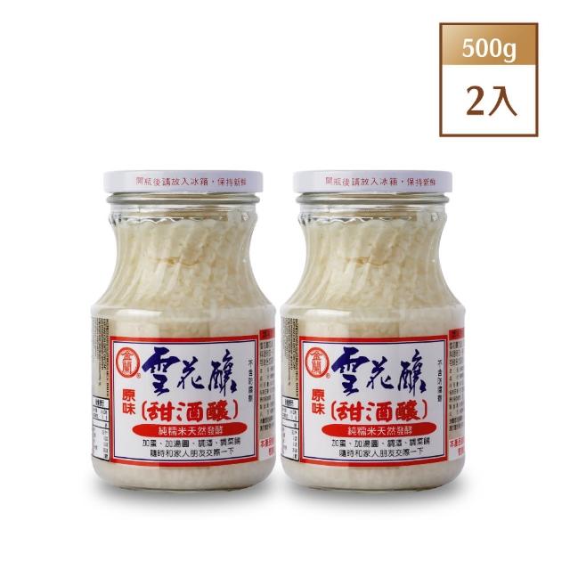 【金蘭食品】雪花釀500gm x2入(甜酒釀/養生/湯圓/冰品/秋冬/冬至)