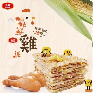 【大成】咕咕鮮雞派 金黃玉米肉餅 （4片/560g/包）