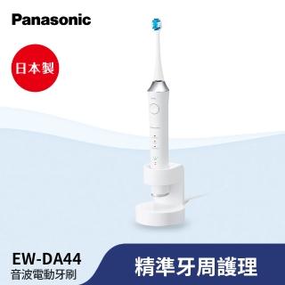 【Panasonic 國際牌】mo首賣-日本製音波三種潔牙模式電動牙刷EW-DA44-W(日本同步上市)