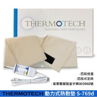 【THERMOTECH 斯摩迪樂】肩膀用溫控定時動力式熱敷墊(S-769D)