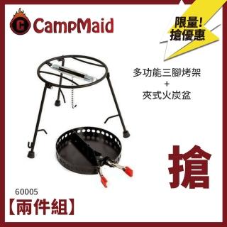美國CampMaid 二件組-三腳荷蘭鍋烤架+夾式炭盆 鑄鐵鍋烤PIZZA可當起鍋勾 烤肉(60005出清下殺品)