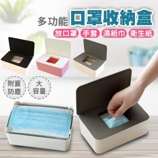 【德利生活】多功能防塵口罩/濕紙巾/手套/衛生紙收納盒(預防口罩接觸感染)
