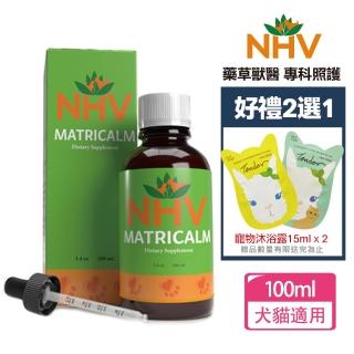 【NHV藥草獸醫】MATRICALM 好心情照護營養飲+送好禮二選一(寵物保健)