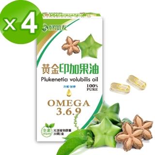 【好朋友】黃金印加果油 光漾植物膠囊30顆x4盒入(含豐富Omega3 6 9 全素可食)