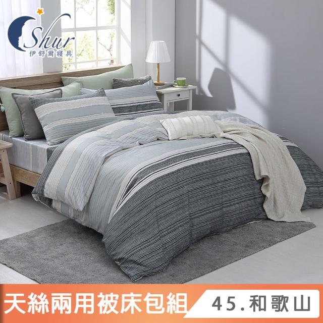 【ISHUR 伊舒爾】贈抗菌枕2入 細緻天絲兩用被床包組(單/雙/加大 均一價 3M吸濕排汗技術 多款 速達)