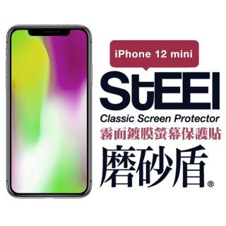 【STEEL】Apple iPhone 12 mini（5.4吋）超薄霧面螢幕保護貼