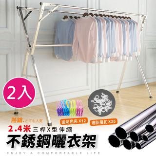 【PERFECT】不銹鋼X型三桿伸縮落地曬衣架2.4M-超值2入(可曬棉被 可完全折合)