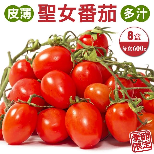 【雙11限定X果農直配】台灣嚴選溫室聖女番茄(8盒_600g/盒)