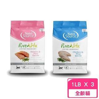 【Nutri Source 新萃】PV天然寵糧極低敏無穀全齡貓糧 1lb/454g*3包組(貓飼料、貓乾糧)