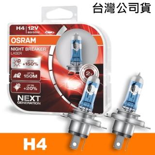 【Osram 歐司朗】耐激光 H4 加亮150%汽車燈泡(公司貨《送 運動毛巾》)