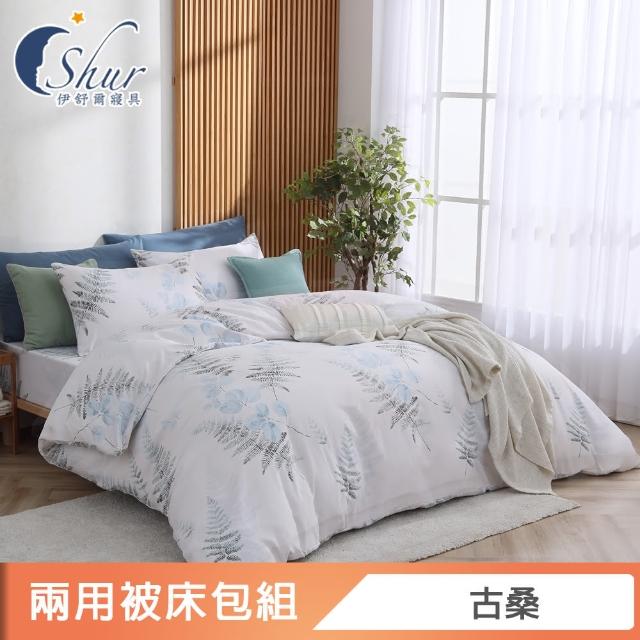 【ISHUR 伊舒爾】贈抗菌枕2入 極柔萊賽爾兩用被床包組(單/雙/加大 均價 3M吸濕排汗技術)