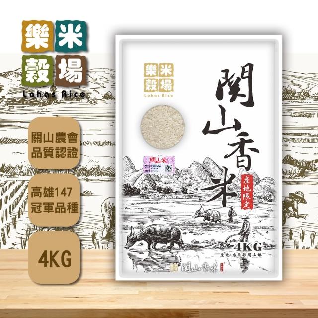 【樂米穀場】台東關山產關山香米4kg(台東關山鎮農會品質認證)