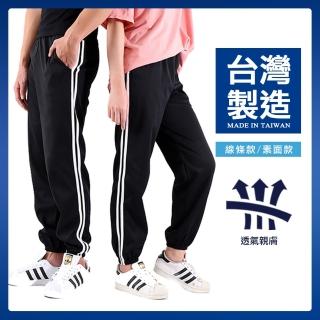 【JU SHOP】SET用-男女休閒舒適 休閒褲 運動褲