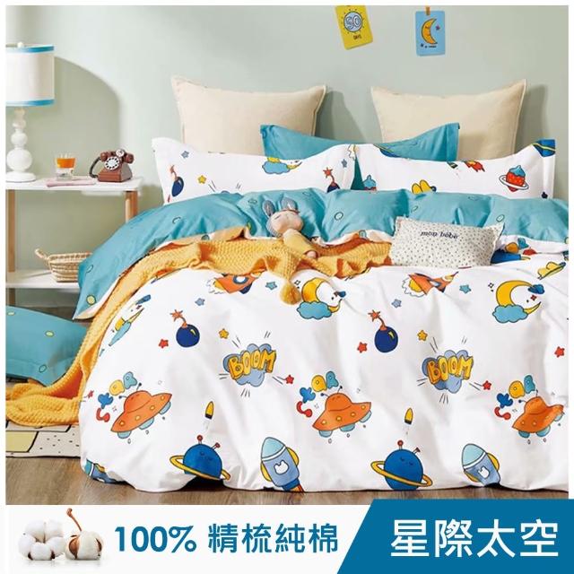 【ALAI 寢飾工場】台灣製100%精梳純棉兩用被床包組(多款任選 單人/雙人/加大 均一價 加贈珊瑚絨記憶地墊)