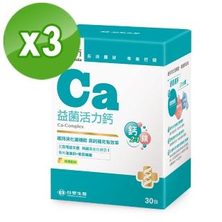 【台塑生醫】益菌活力鈣複方粉末30包/盒(3盒/組)