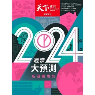 【天下雜誌】一年25期(年度爆殺僅此一檔)