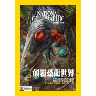 【國家地理雜誌中文版】一年12期(年度爆殺僅此一檔)