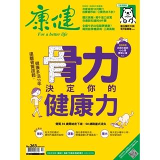 【康健雜誌】一年12期(年度爆殺僅此一檔)