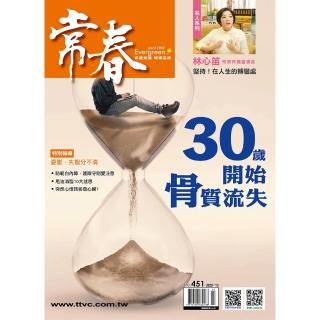 【常春月刊】一年12期(年度爆殺僅此一檔)