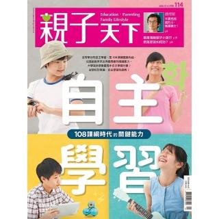 【親子天下】二年8期(年度爆殺僅此一檔)